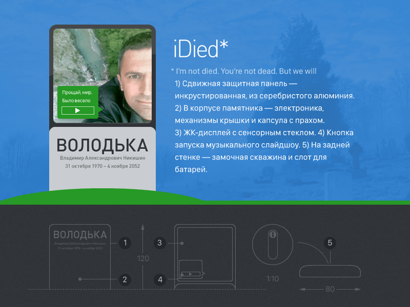 iDead&nbsp;— надгробный памятник мечты