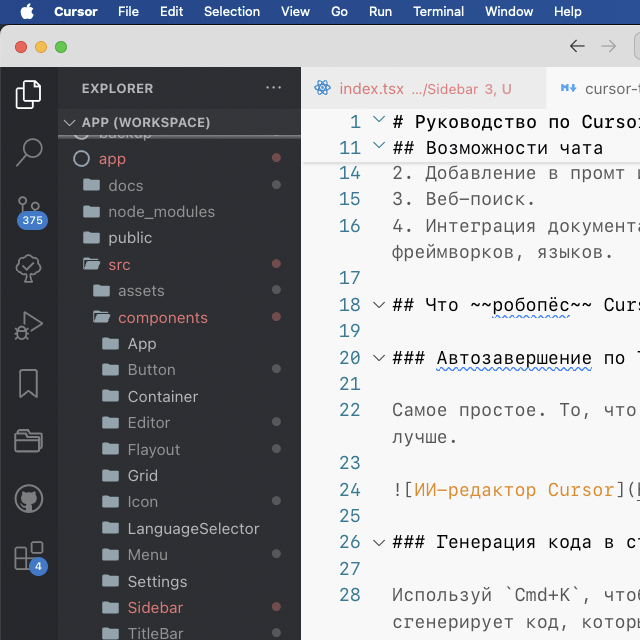 Cursor – мой новый редактор кода с ИИ-помощником