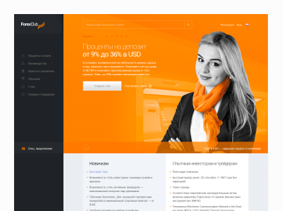 Сайт финансовой компании Forex Club